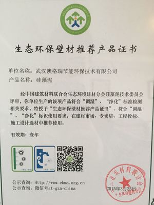 硅藻泥 自然與生態(tài)的建筑新選擇